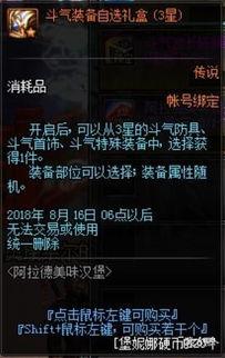 dnf2018年套最新爆料,揭秘2018年国庆套神秘内容