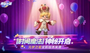 元梦之行最新爆料,最新爆料带你领略神秘之旅